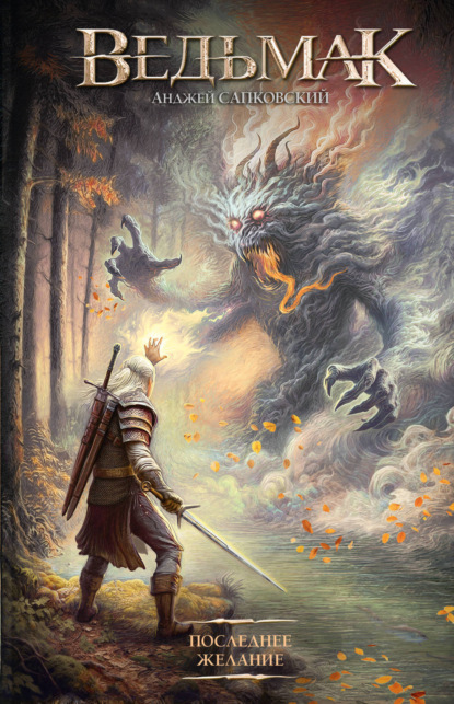 Последнее желание
Последнее желание