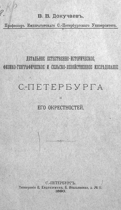 Детальное естественно-историческое, физико-географическое и сельско-хозяйственное исследование Санкт-Петербурга и его окрестностей
Детальное естественно-историческое, физико-географическое и сельско-хозяйственное исследование Санкт-Петербурга и его окрестностей