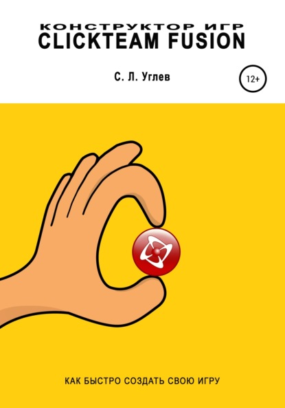 Конструктор игр Clickteam Fusion
Конструктор игр Clickteam Fusion