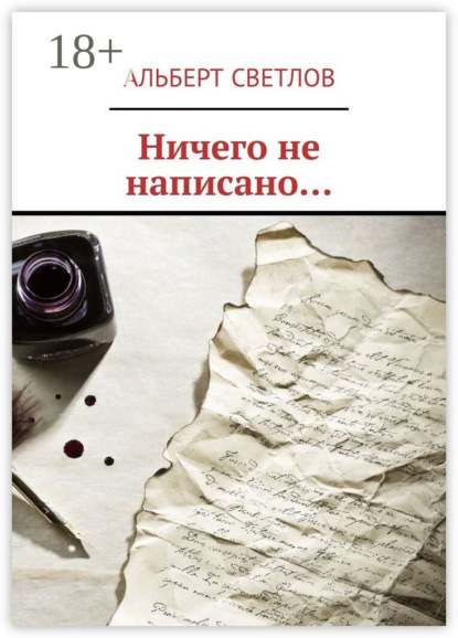 Ничего не написано…
Ничего не написано…