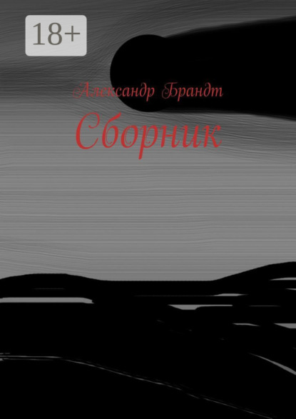 Сборник
Сборник