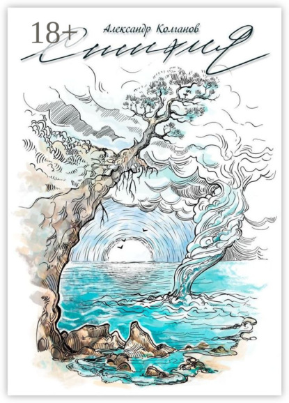 Стихия
Стихия