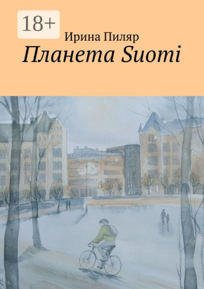 Планета Suomi
Планета Suomi