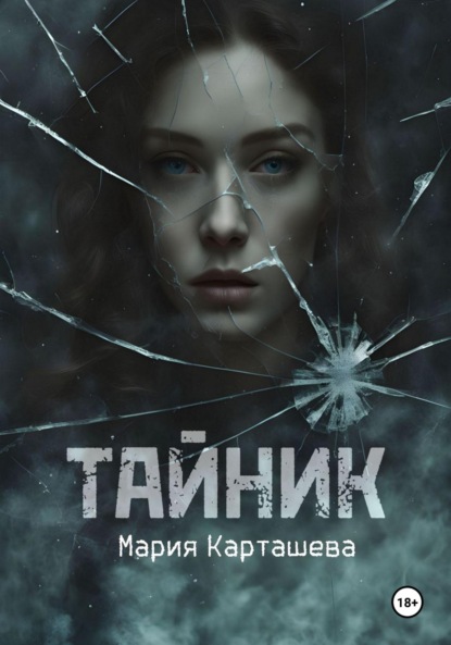 Тайник
Тайник