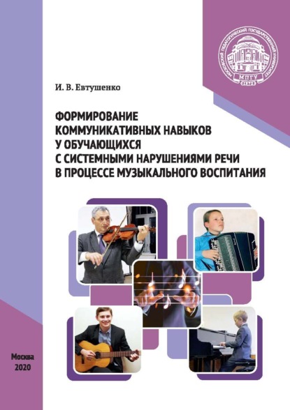 Формирование коммуникативных навыков у обучающихся с системными нарушениями речи в процессе музыкального воспитания
Формирование коммуникативных навыков у обучающихся с системными нарушениями речи в процессе музыкального воспитания