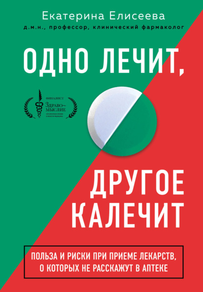Одно лечит, другое калечит. Польза и риски при приеме лекарств, о которых не расскажут в аптеке
Одно лечит, другое калечит. Польза и риски при приеме лекарств, о которых не расскажут в аптеке