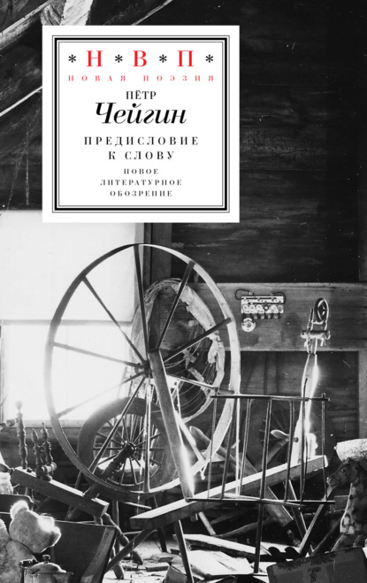 Предисловие к слову
Предисловие к слову