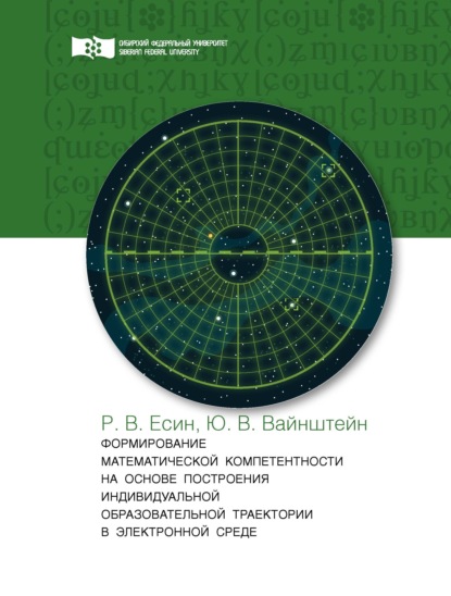 Формирование математической компетентности на основе построения индивидуальной образовательной траектории в электронной среде
Формирование математической компетентности на основе построения индивидуальной образовательной траектории в электронной среде