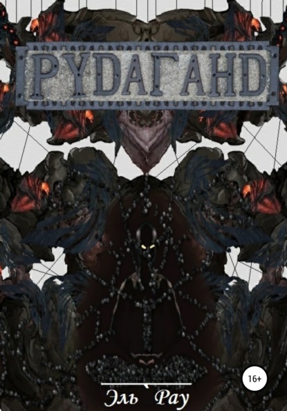 Рудаганд
Рудаганд