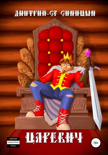 Царевич
Царевич