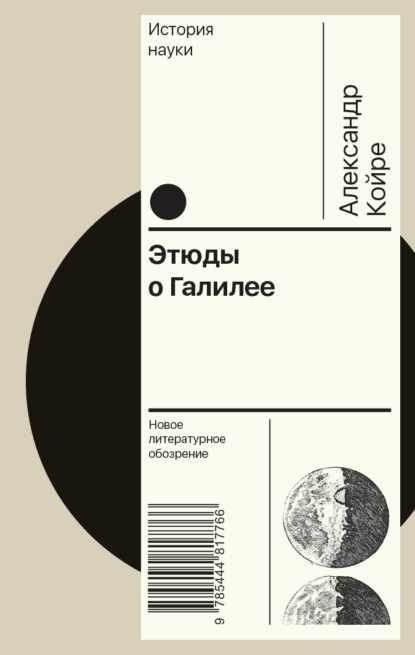 Этюды о Галилее
Этюды о Галилее