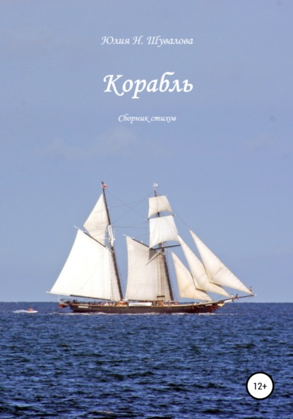 Корабль
Корабль