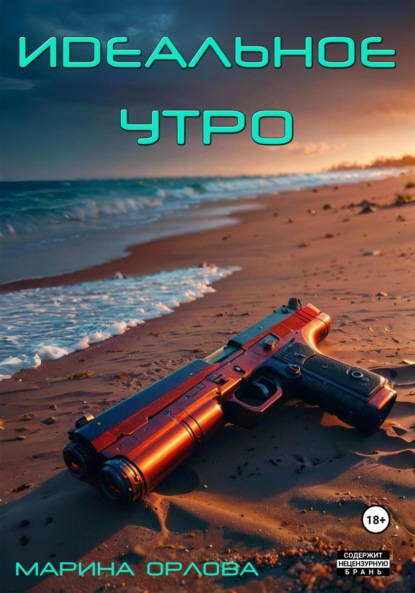 Идеальное утро
Идеальное утро