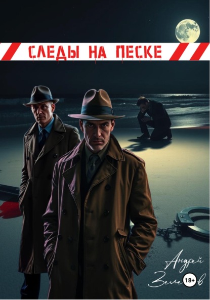 Следы на песке
Следы на песке