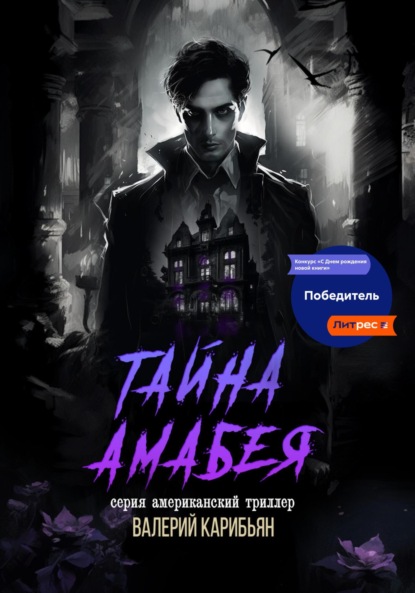 Тайна мабея
Тайна мабея