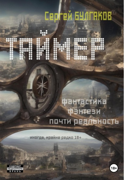 Таймер
Таймер