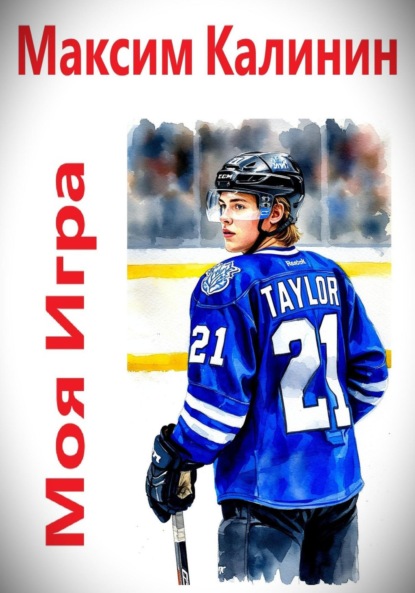 Моя игра
Моя игра