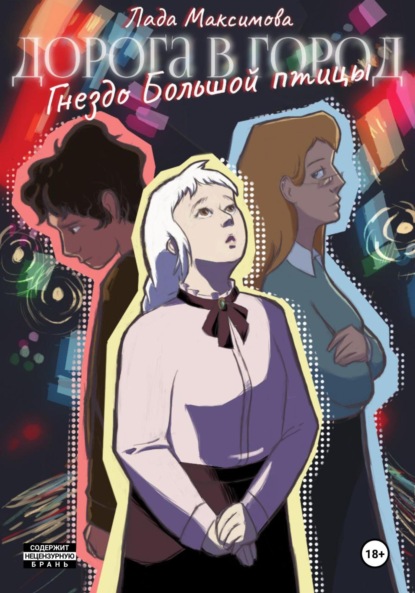 Гнездо Большой птицы
Гнездо Большой птицы