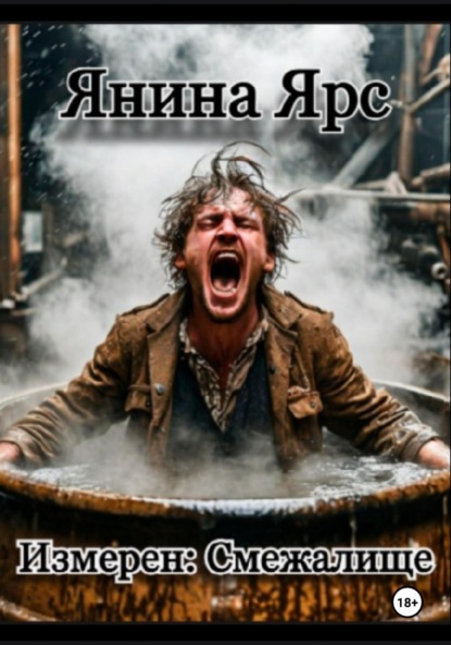 Измерен: Смежалище
Измерен: Смежалище