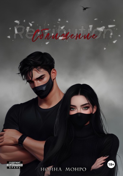 Сближение
Сближение