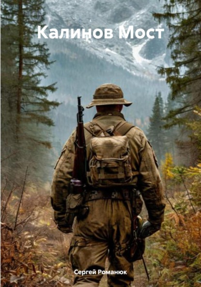 Калинов Мост
Калинов Мост