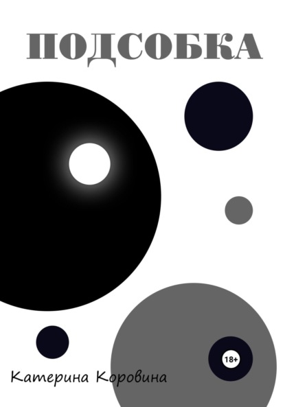 Подсобка
Подсобка