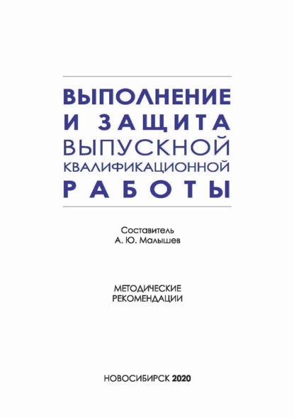 Выполнение и защита выпускной квалификационной работы по направлению подготовки 42.03.01 – Реклама и связи с общественностью
Выполнение и защита выпускной квалификационной работы по направлению подготовки 42.03.01 – Реклама и связи с общественностью