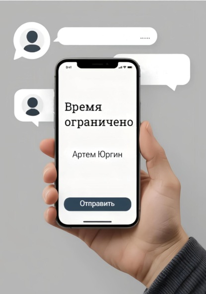 Время ограничено
Время ограничено