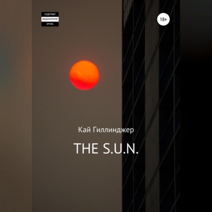 THE S.U.N.
THE S.U.N.