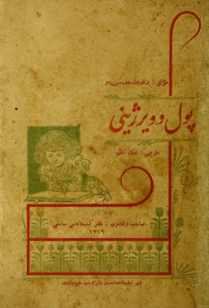 Pol ve virjini
Pol ve virjini