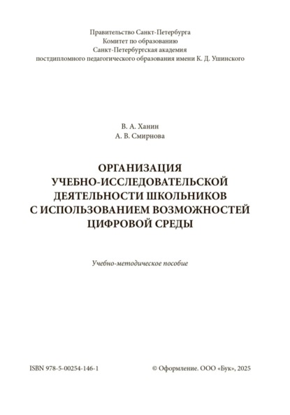 Организация учебно-исследовательской деятельности школьников с использованием возможностей цифровой среды
Организация учебно-исследовательской деятельности школьников с использованием возможностей цифровой среды