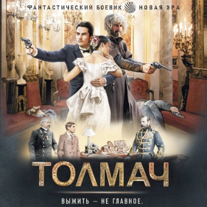 Толмач
Толмач