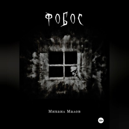 Фобос
Фобос