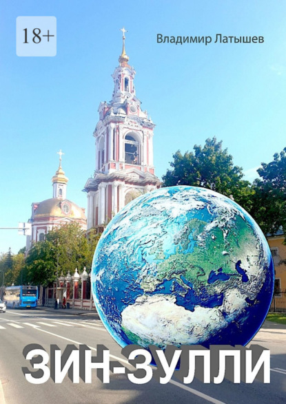 Зин-Зулли
Зин-Зулли