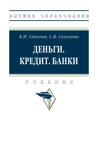 Деньги. Кредит. Банки
Деньги. Кредит. Банки