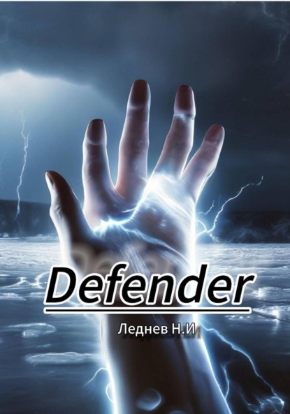 Defender
Defender