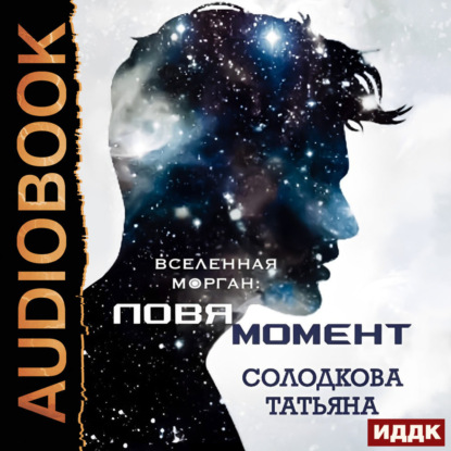 Ловя момент
Ловя момент