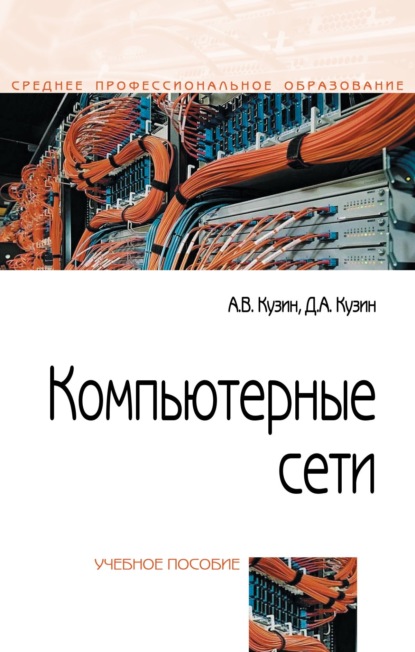 Компьютерные сети
Компьютерные сети