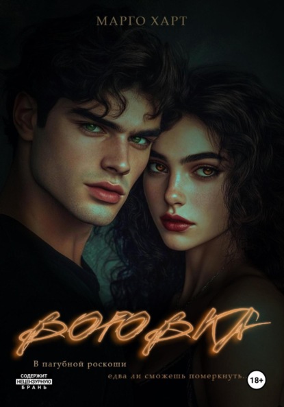 Воровка
Воровка