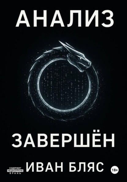 Анализ завершён
Анализ завершён