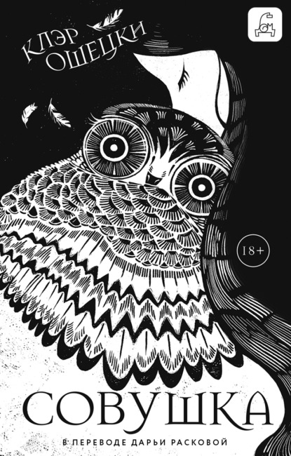 Совушка
Совушка