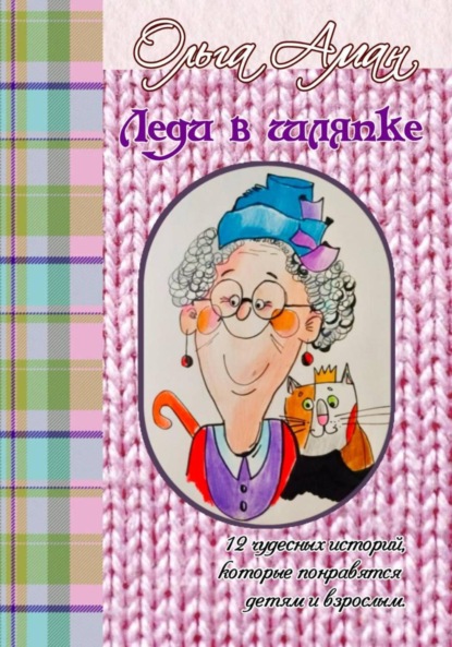 Леди в шляпке
Леди в шляпке