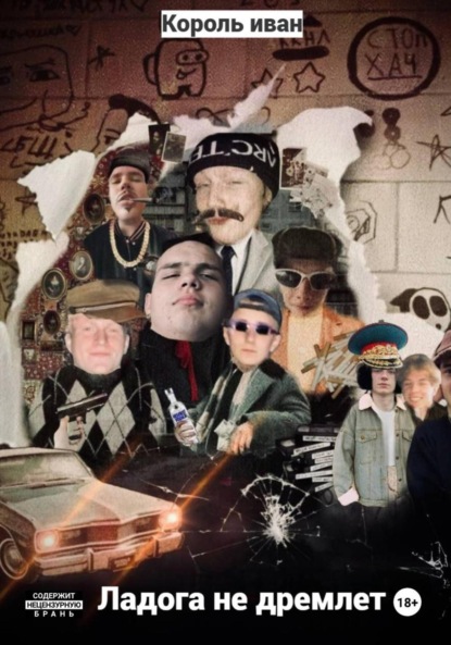 Ладога не дремлет
Ладога не дремлет