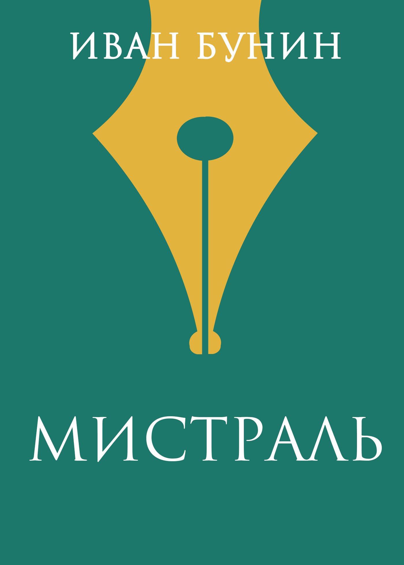 Мистраль