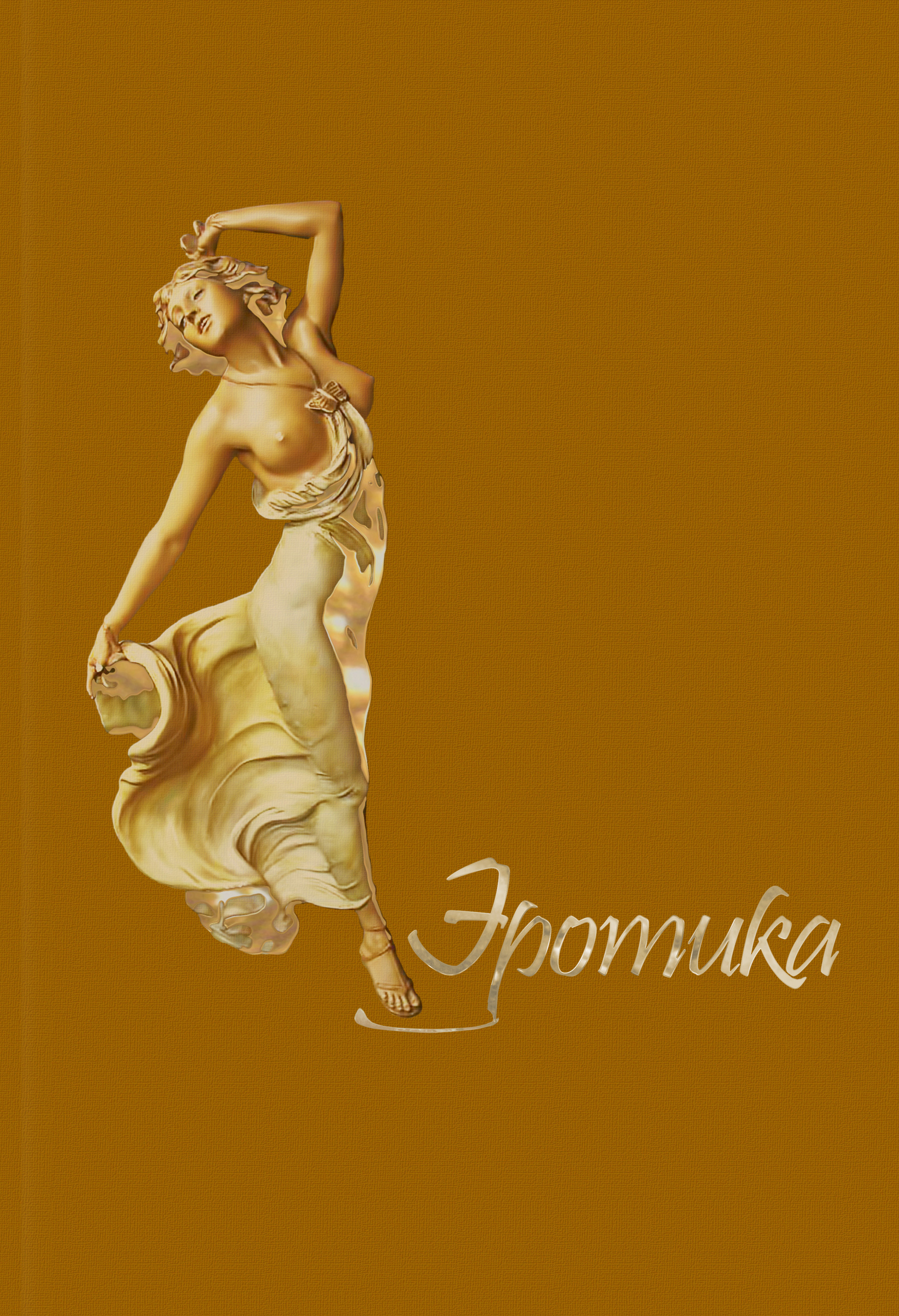 Книга Эротика Альянс Книга Эротика Альянс