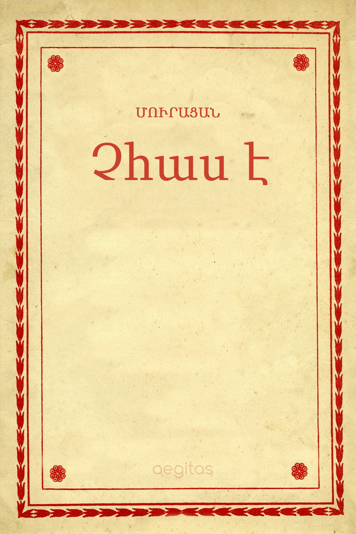 Չհաս է