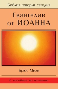 Евангелие от Иоанна