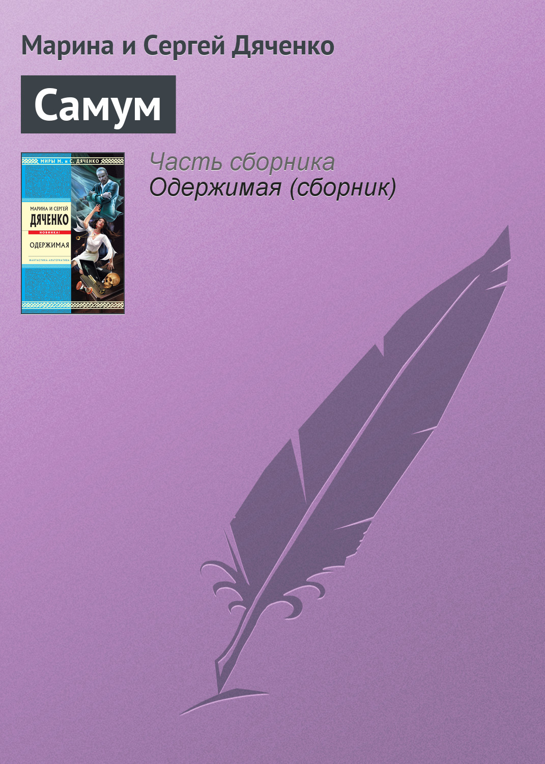 Самум