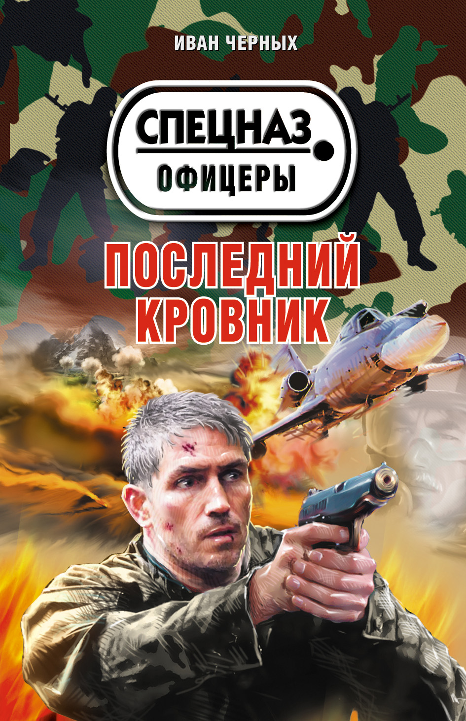 Последний кровник