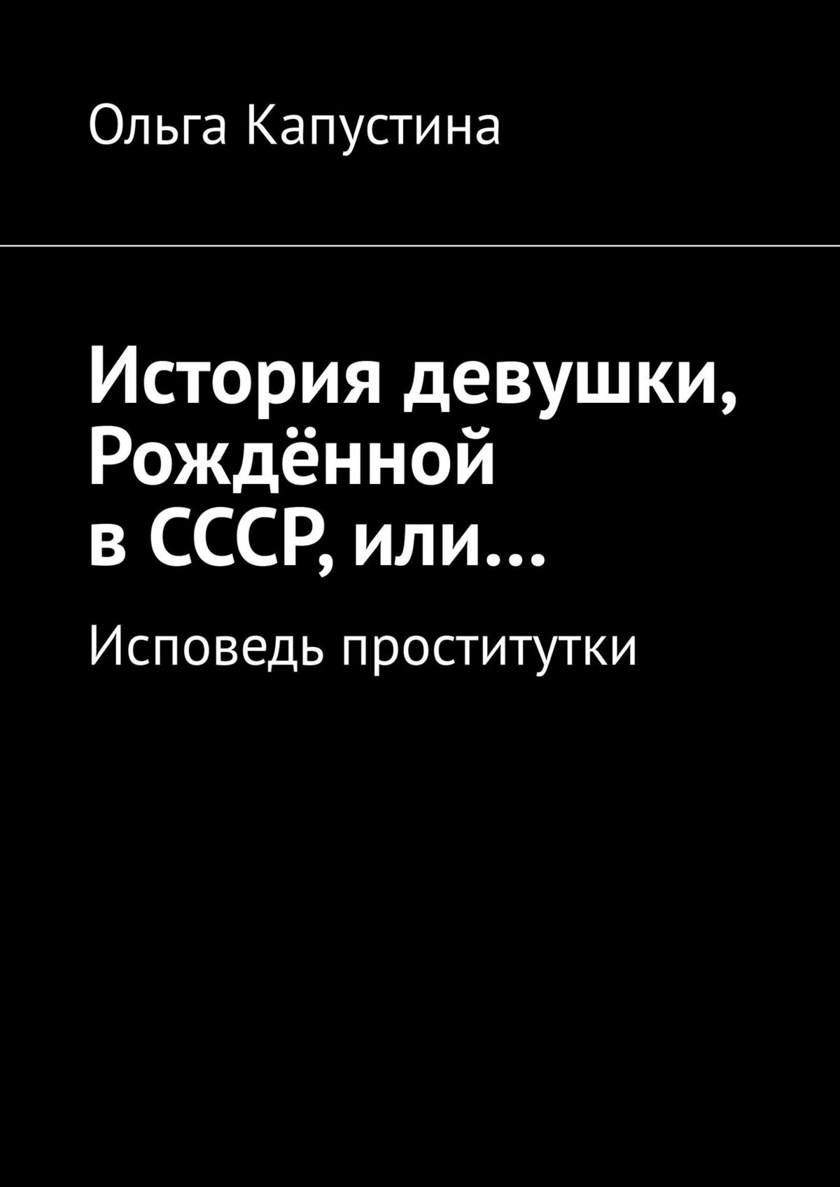 Исповедь Русской Проститутки Исповедь Русской Проститутки
